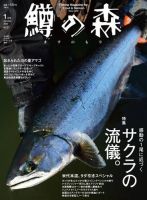 鱒の森 2020年1月号 (発売日2019年12月13日) 表紙