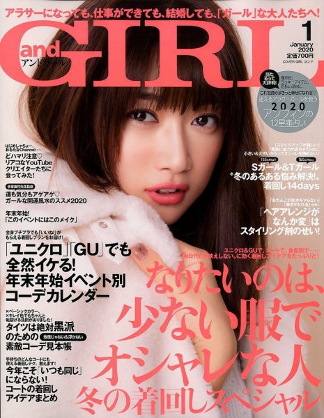 andGIRL（アンドガール） 2020年1月号 (発売日2019年12月12日) 表紙