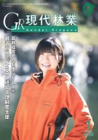 現代林業 現代林業1月号 (発売日2019年12月15日) 表紙