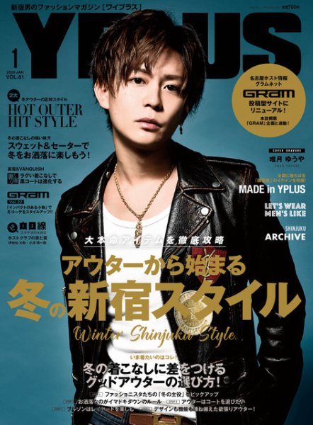 YPLUS（ワイプラス） 2020年1月号 (発売日2019年12月15日) 表紙