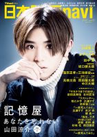 日本映画navi Vol.85 表紙