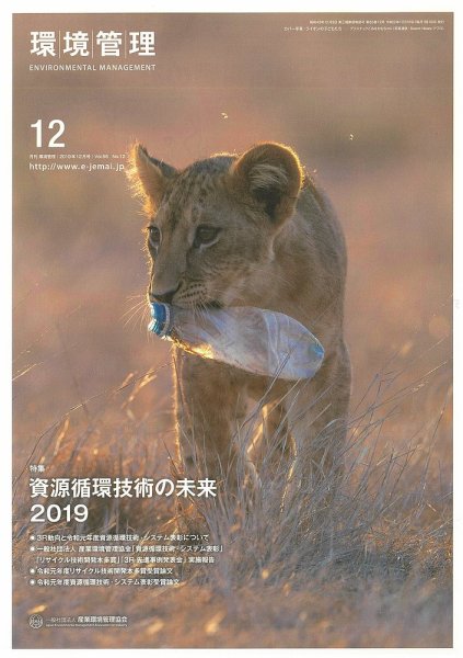 環境管理 2019年12月号 (発売日2019年12月15日) 表紙
