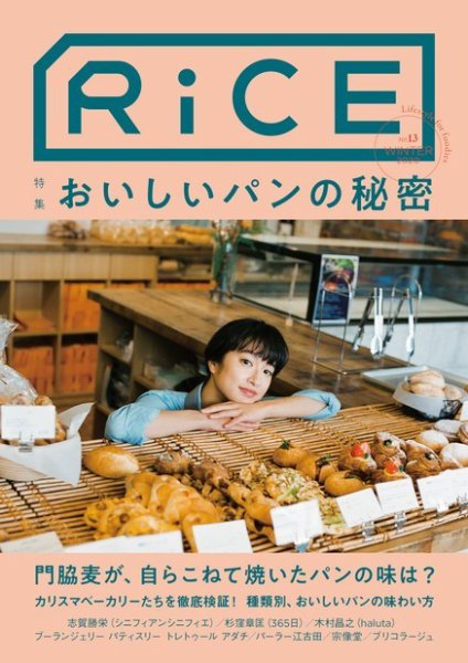 RiCE（ライス） No.13 (発売日2020年01月17日) 表紙