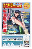 週刊つりニュース　関東版 2019年12月20日号 表紙