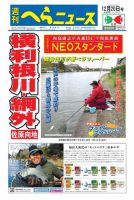 週刊へらニュース 2019年12月20日号 表紙