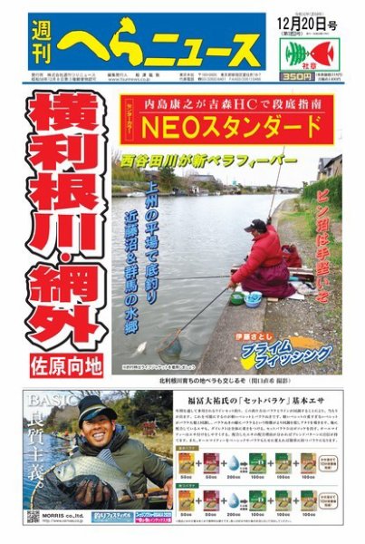 週刊へらニュース 2019年12月20日号 (発売日2019年12月16日) 表紙