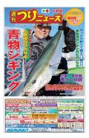 週刊つりニュース　中部版 2019年12月20日号 表紙