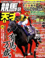 競馬の天才！ 2020年1月号 表紙