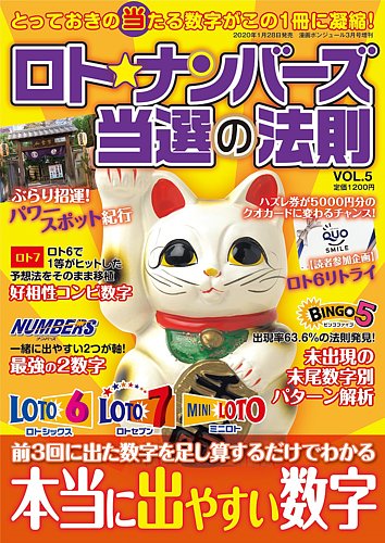 ロト☆ナンバーズ当選の法則 VOL.9 (漫画ボンジュール増刊2021年1月号) Amazon.co.jp: ロト・ナンバーズ「超」的中法 2025年 9月号