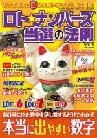 ロト☆ナンバーズ当選の法則 Vol.5 (発売日2020年01月28日) 表紙