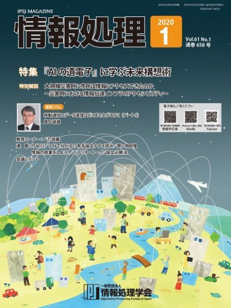 情報処理 1月号 (発売日2019年12月15日) 表紙