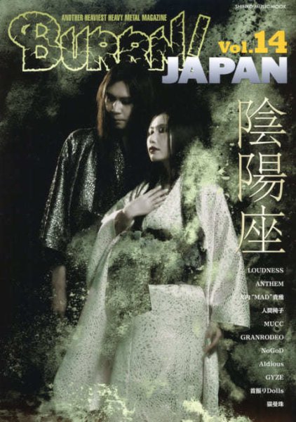 BURRN! JAPAN Vol.14 (発売日2019年06月24日) 表紙