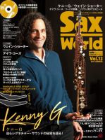 サックス・ワールド Vol.13 表紙