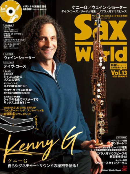 サックス・ワールド Vol.13 (発売日2019年06月10日) 表紙