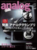 アナログ（analog) Vol.67 表紙