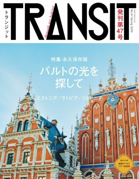 TRANSIT（トランジット） 47号 (発売日2020年03月13日) 表紙