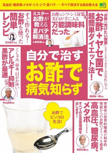 自分で治す お酢で病気知らず 2019年05月27日発売号 表紙