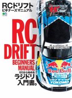 RCドリフト ビギナーズマニュアル  2019年05月27日発売号 表紙
