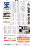 薬局新聞 2020年01月16日発売号 表紙