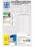 薬局新聞 2020年01月22日発売号 表紙
