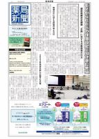 薬局新聞 2020年02月05日発売号 表紙