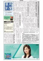 薬局新聞 2020年02月27日発売号 表紙
