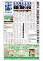 薬局新聞 2020年03月04日発売号 表紙