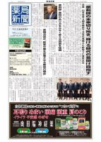 薬局新聞 2020年03月25日発売号 表紙