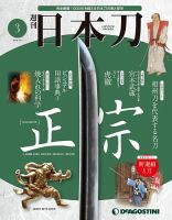 週刊 日本刀 第3号 (発売日2019年06月18日) 表紙