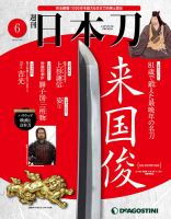 週刊日本刀1～43号 71+ajSIetyL._UF350,350_QL50_.jpg