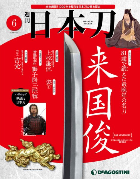 週刊 日本刀 第6号 (発売日2019年07月09日) 表紙