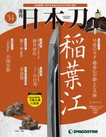 週刊 日本刀 第34号 (発売日2020年01月21日) 表紙
