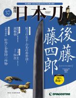 週刊 日本刀 第37号 (発売日2020年02月10日) 表紙