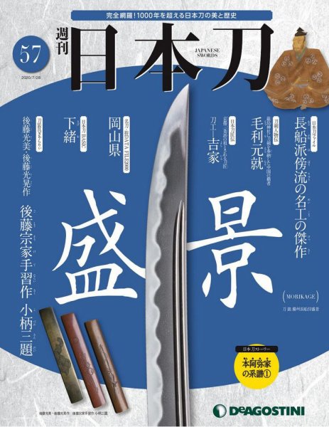 週刊 日本刀 第57号 (発売日2020年07月14日) 表紙