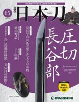 週刊日本刀 全号セット デアゴスティーニ 週刊日本刀 全巻セット
