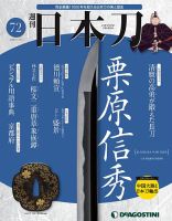 週刊「日本刀」　113冊+1 51p9roxlrpL._AC_SY200_QL15_.jpg