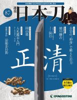 週刊 日本刀 第87号 (発売日2021年02月09日) 表紙