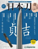 週刊 日本刀 第97号 (発売日2021年04月20日) 表紙