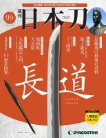週刊 日本刀 第99号 (発売日2021年05月01日) 表紙