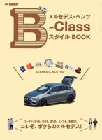 GO OUT特別編集 メルセデス・ベンツ B-Class スタイル BOOK 表紙
