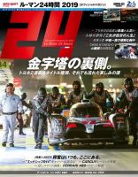 AUTO SPORT特別編集 ル・マン24時間 2019 表紙