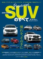 ニューモデル速報 統括シリーズ 2019-2020年 プレミアムSUVのすべて 表紙