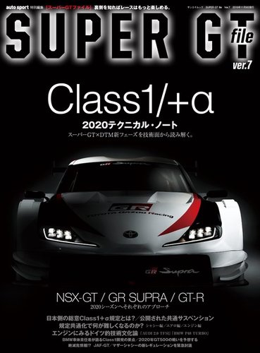 AUTO SPORT特別編集 SUPER GT FILE Ver.7 (発売日2019年09月13日