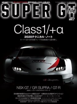 AUTO SPORT特別編集 SUPER GT FILE Ver.7 (発売日2019年09月13日) 表紙