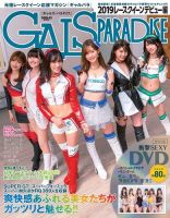 GALS PARADISE 2019 レースクイーンデビュー編 (発売日2019年07月19日) | 雑誌/電子書籍/定期購読の予約はFujisan