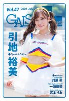 ギャルパラ・プラス Vol.47 2019 July 表紙