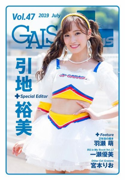 ギャルパラ・プラス Vol.47 2019 July (発売日2019年07月20日) 表紙