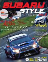 自動車誌ムック SUBARU STYLE Vol.3 表紙
