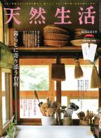 天然生活 2019年11月号 表紙