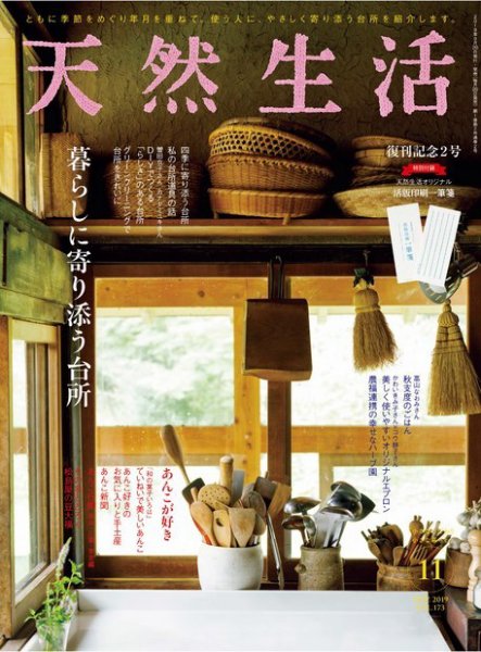 天然生活 2019年11月号 (発売日2019年09月20日) 表紙
